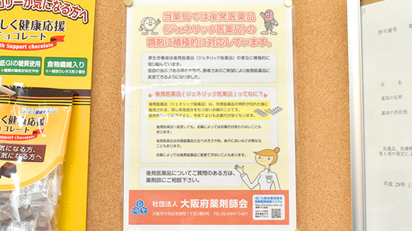 アップルプラス薬局九条店のジェネリック対応