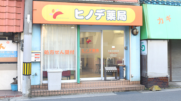 ヒノデ薬局鴻池店の外観