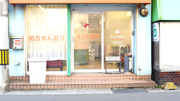 ヒノデ薬局鴻池店の入口