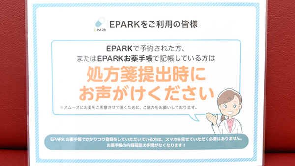 ヒノデ薬局鴻池店のネット受付対応