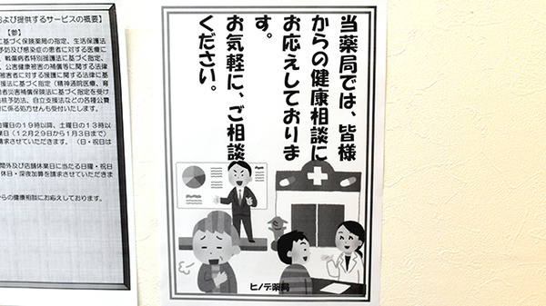 ヒノデ薬局鴻池店の相談対応