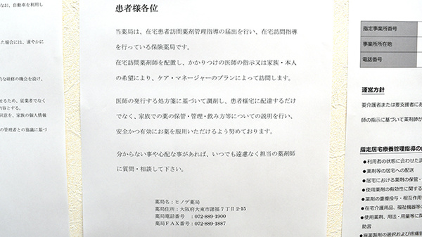 ヒノデ薬局鴻池店の在宅対応
