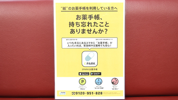 ヒノデ薬局鴻池店の電子お薬手帳対応