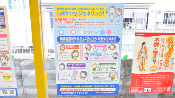 しいの実薬局のジェネリック対応