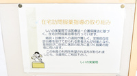 しいの実薬局の在宅対応