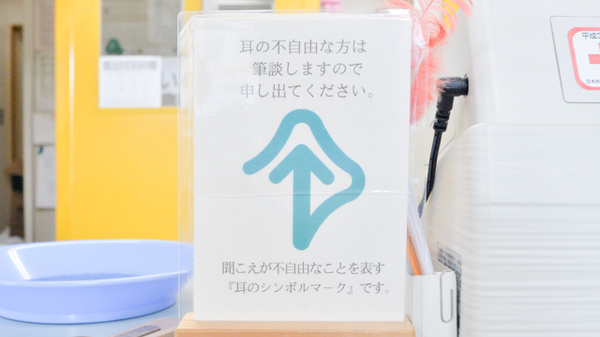 しいの実薬局の筆談対応