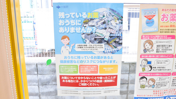 しいの実薬局の残薬回収サービス