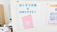 しいの実薬局のお薬手帳