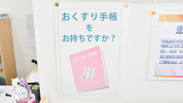 しいの実薬局のお薬手帳