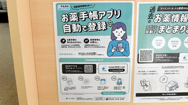 しいの実薬局の電子お薬手帳対応