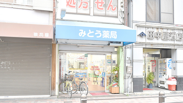 みとう薬局の外観
