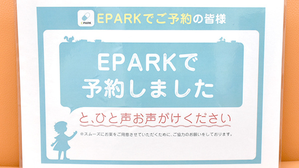 みとう薬局のネット受付対応
