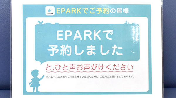 美戸薬局のネット受付対応