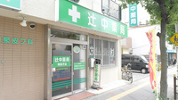 辻中薬局の外観