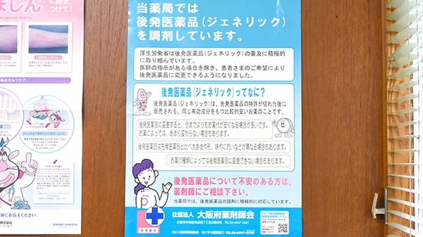 辻中薬局のジェネリック対応