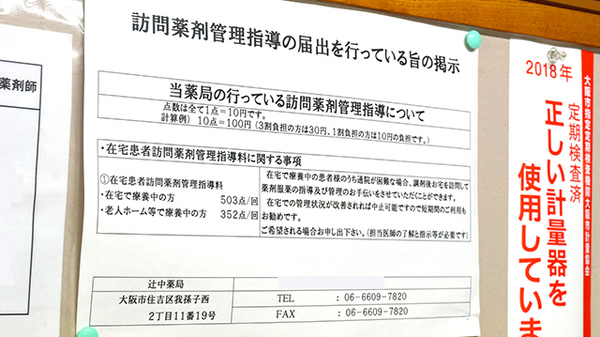 辻中薬局の在宅対応