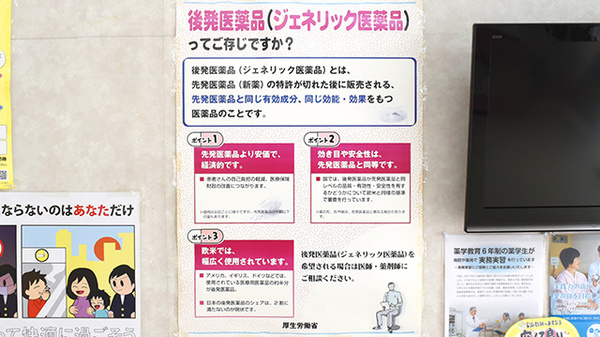 アルファ辻中薬局のジェネリック対応