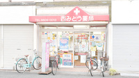 西みとう薬局の外観