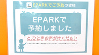 西みとう薬局のネット受付対応