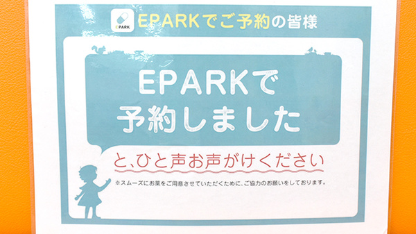 西みとう薬局のネット受付対応