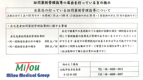 西みとう薬局の在宅対応