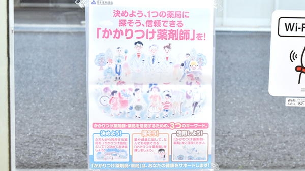 西みとう薬局のかかりつけ薬局対応