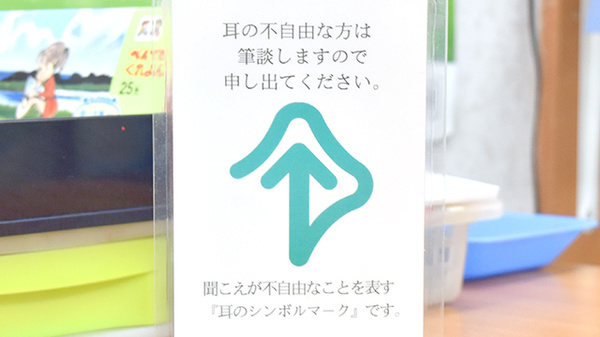 西みとう薬局の筆談対応