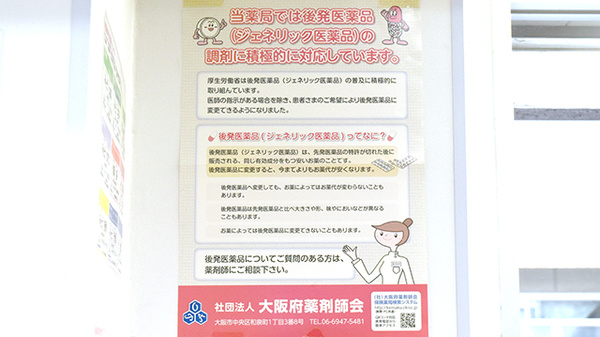 ジェネリック対応