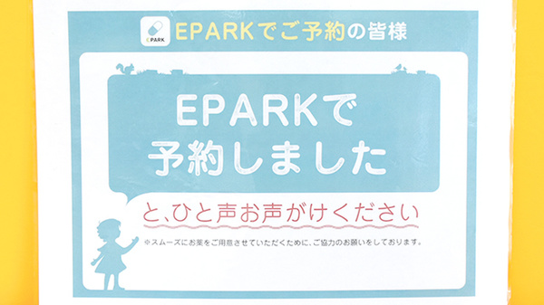 ネット受付対応