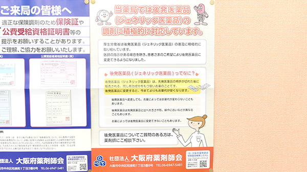 ジェネリック対応