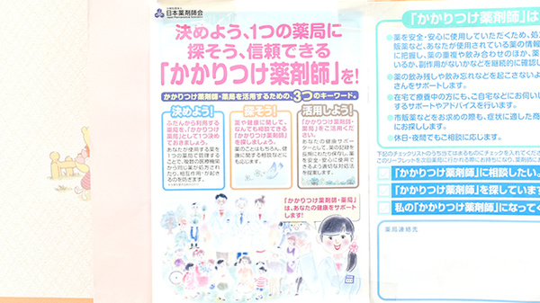 かかりつけ薬局対応