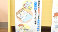 みとう薬局あびこ店の在宅対応