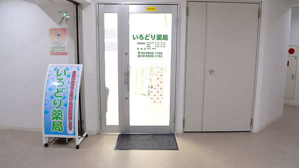 いろどり薬局の入口
