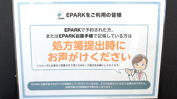 いろどり薬局のネット受付対応