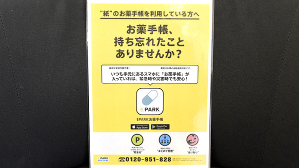 いろどり薬局の電子お薬手帳対応