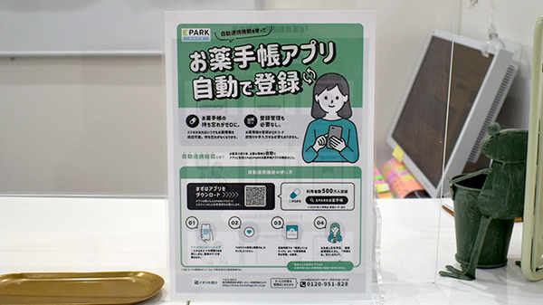 電子お薬手帳対応