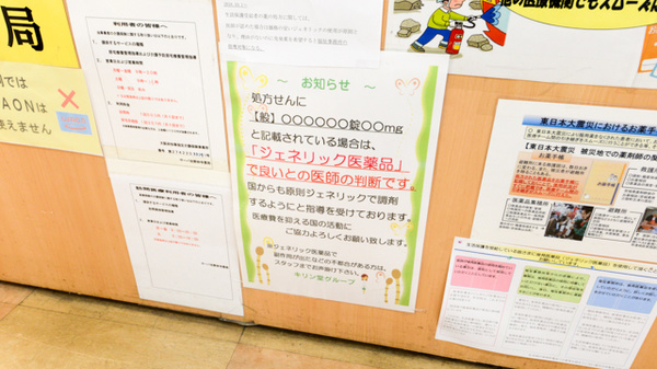 キリン堂薬局　生野林寺店のジェネリック対応