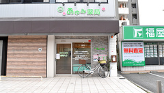 あゆみ薬局の外観