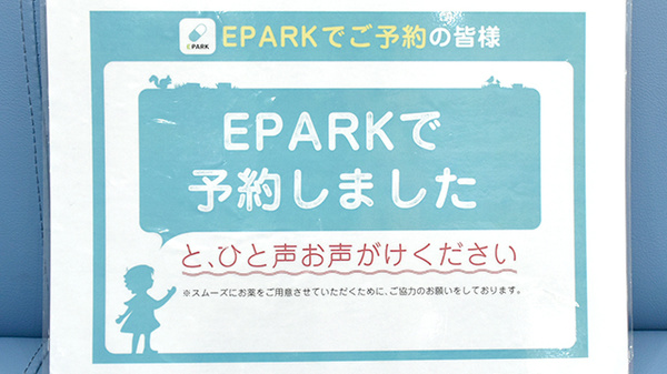 みとう薬局西田辺店のネット受付対応