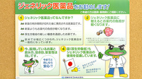 みとう薬局西田辺店のジェネリック対応