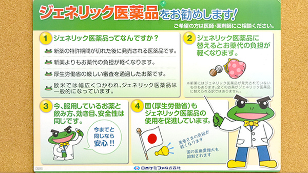 みとう薬局西田辺店のジェネリック対応
