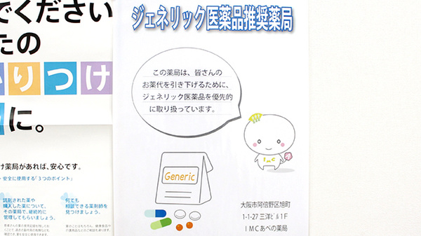 ジェネリック対応