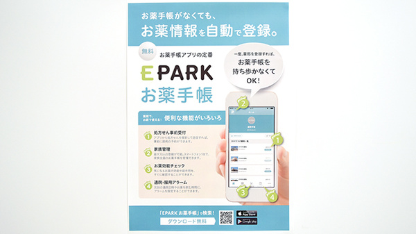 電子お薬手帳対応