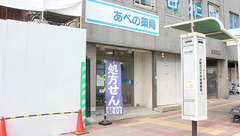 あべの薬局の外観