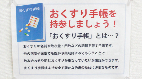 お薬手帳