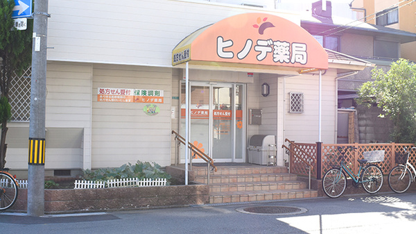 ヒノデ薬局　天王寺店の外観