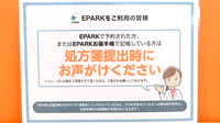 ヒノデ薬局　天王寺店のネット受付対応