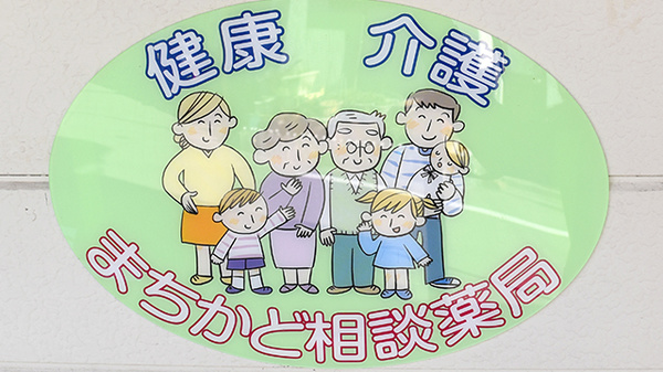 ヒノデ薬局　天王寺店の相談対応