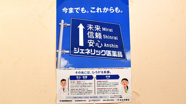 ヒノデ薬局　天王寺店のジェネリック対応