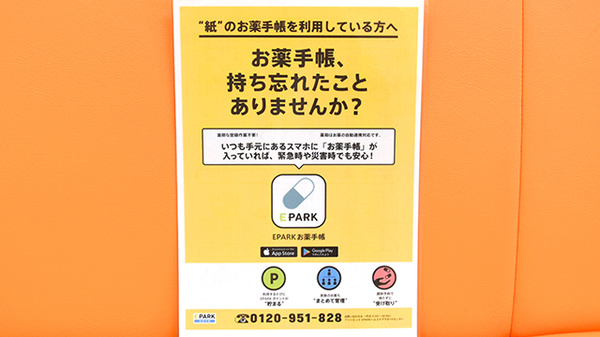 ヒノデ薬局　天王寺店の電子お薬手帳対応